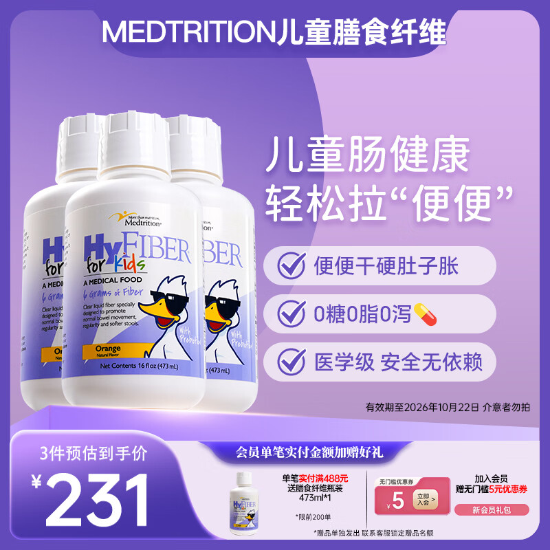 Medtrition麦治迅水溶性膳食纤维液儿童肠胃肠道不适便秘畅透低聚果糖益生元 473ml*3瓶