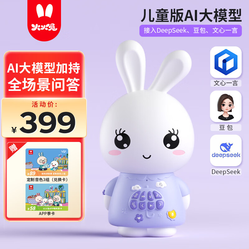 火火兔AI早教机器人早教机故事机儿童智能对话学习机男女孩玩具生日礼物