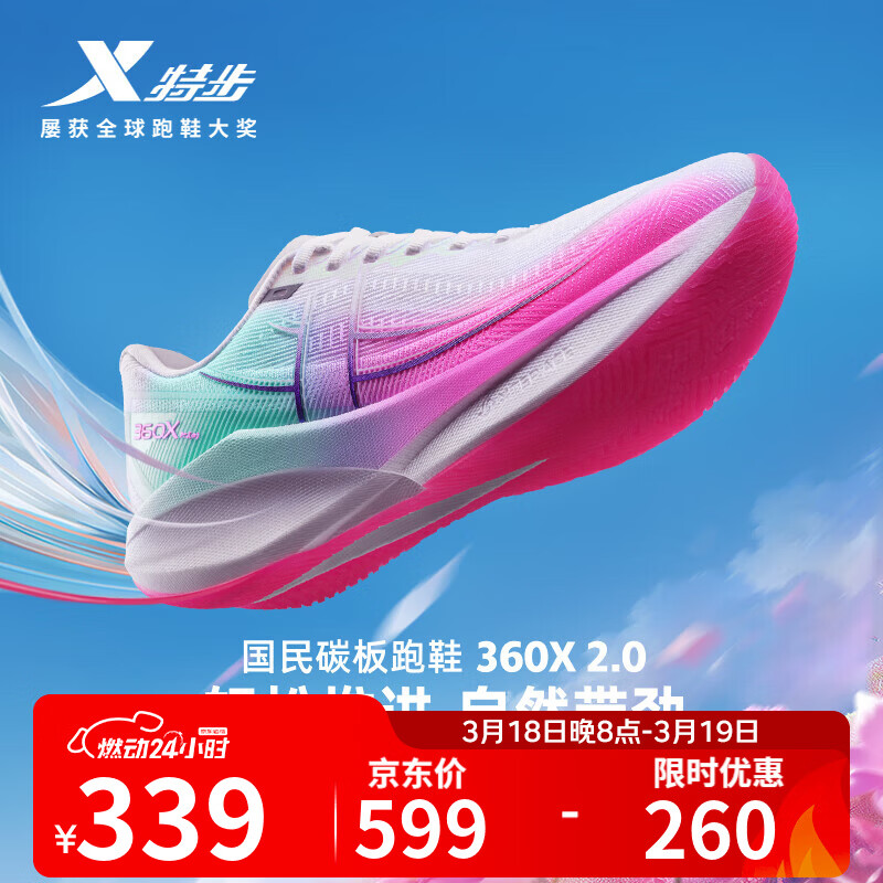 特步360X2.0竞训跑鞋男女碳板入门鞋软弹缓震稳定推进舒适透气运动鞋 经典白/荧光数码粉/天水碧【男】 40