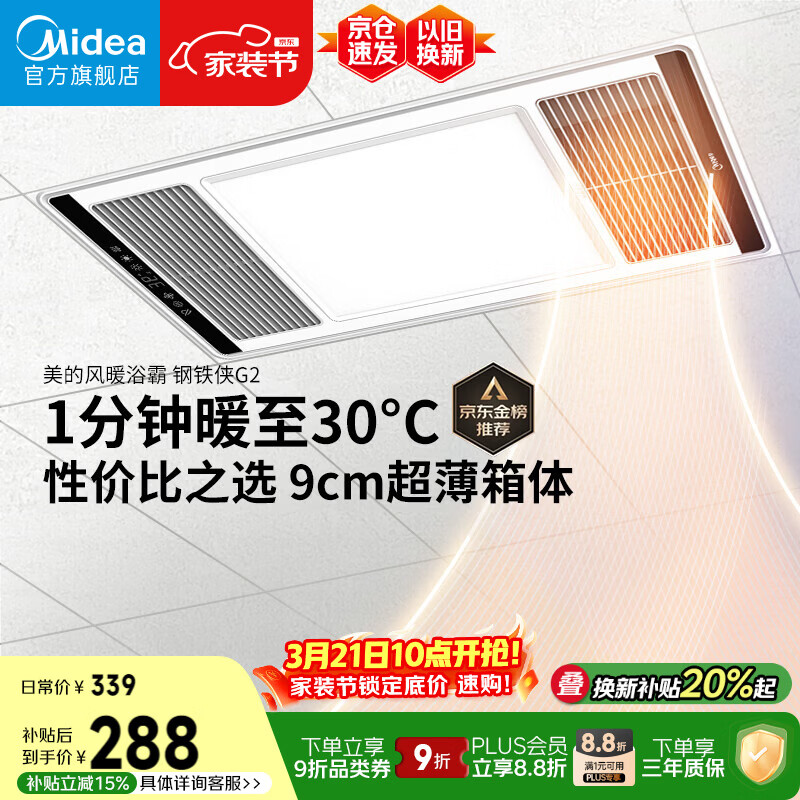 美的（Midea）风暖浴霸钢铁侠系列暖风照明排气一体换气暖风机G2