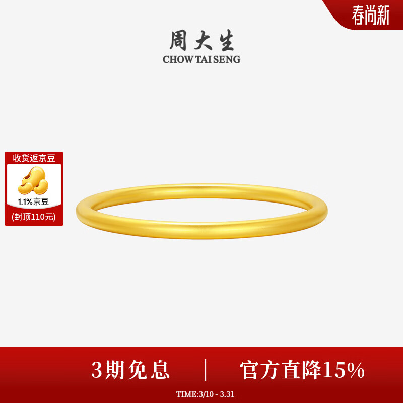 周大生黄金素圈手镯足金5D硬金圆满光圈金镯结婚三金【生日礼物】 【圆圆满满】黄金素圈手镯 57圈- 8.05g