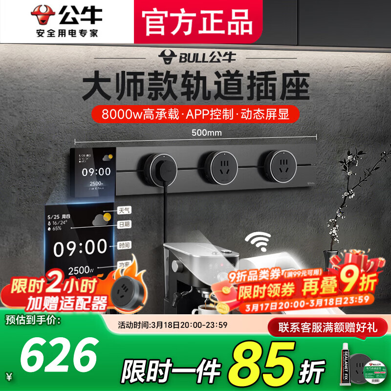 公牛（BULL）滑轨开关轨道插座插排gb3磁吸免打孔滑动式免打孔壁挂式导轨插座 控制+数显屏50cm轨道+3五孔