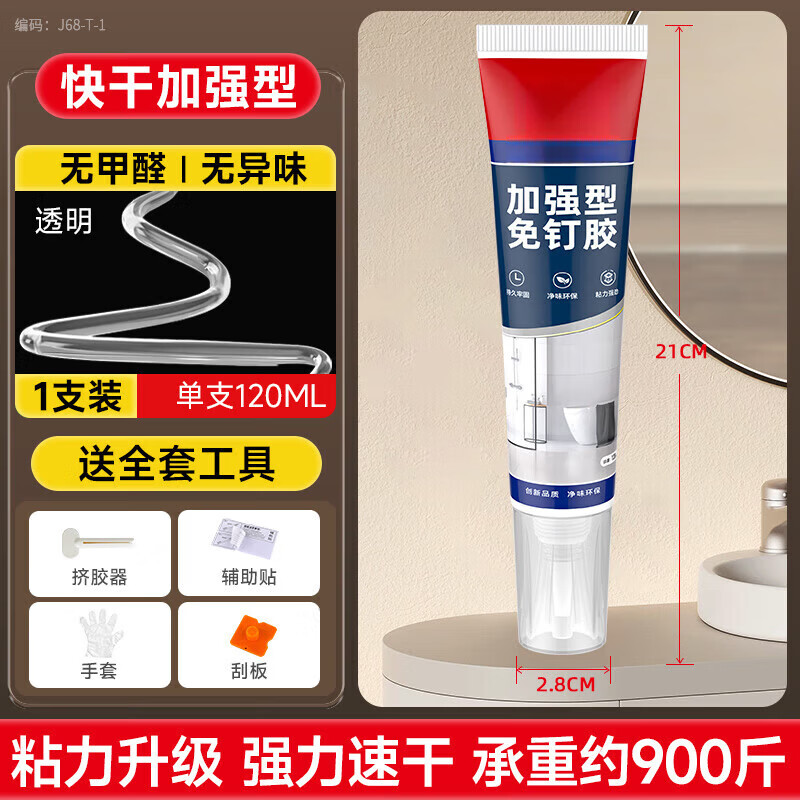 飒望德国免钉胶强力胶墙面免打孔粘金属高粘度透明贴墙专用防水美容胶 【强粘速干型 120ML透明1支】送工具