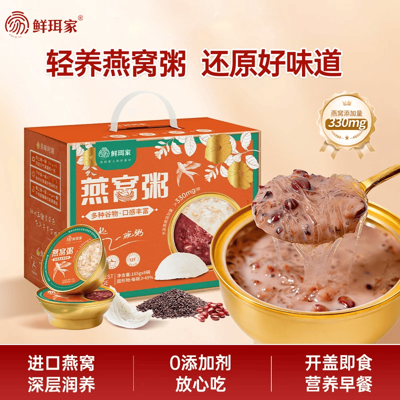 鲜珥家燕窝粥礼盒即食银耳胶原蛋白孕妇代餐鱼胶羹进口燕窝端午节送礼 燕窝粥165g*8碗装【端午礼盒】