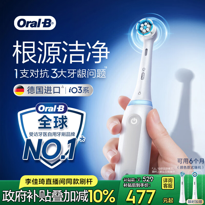 欧乐B【李佳琦同款刷杆】德国进口智能电动牙刷iO3plus专业护龈刷白色刷头*2根源洁净金榜情侣送礼赠