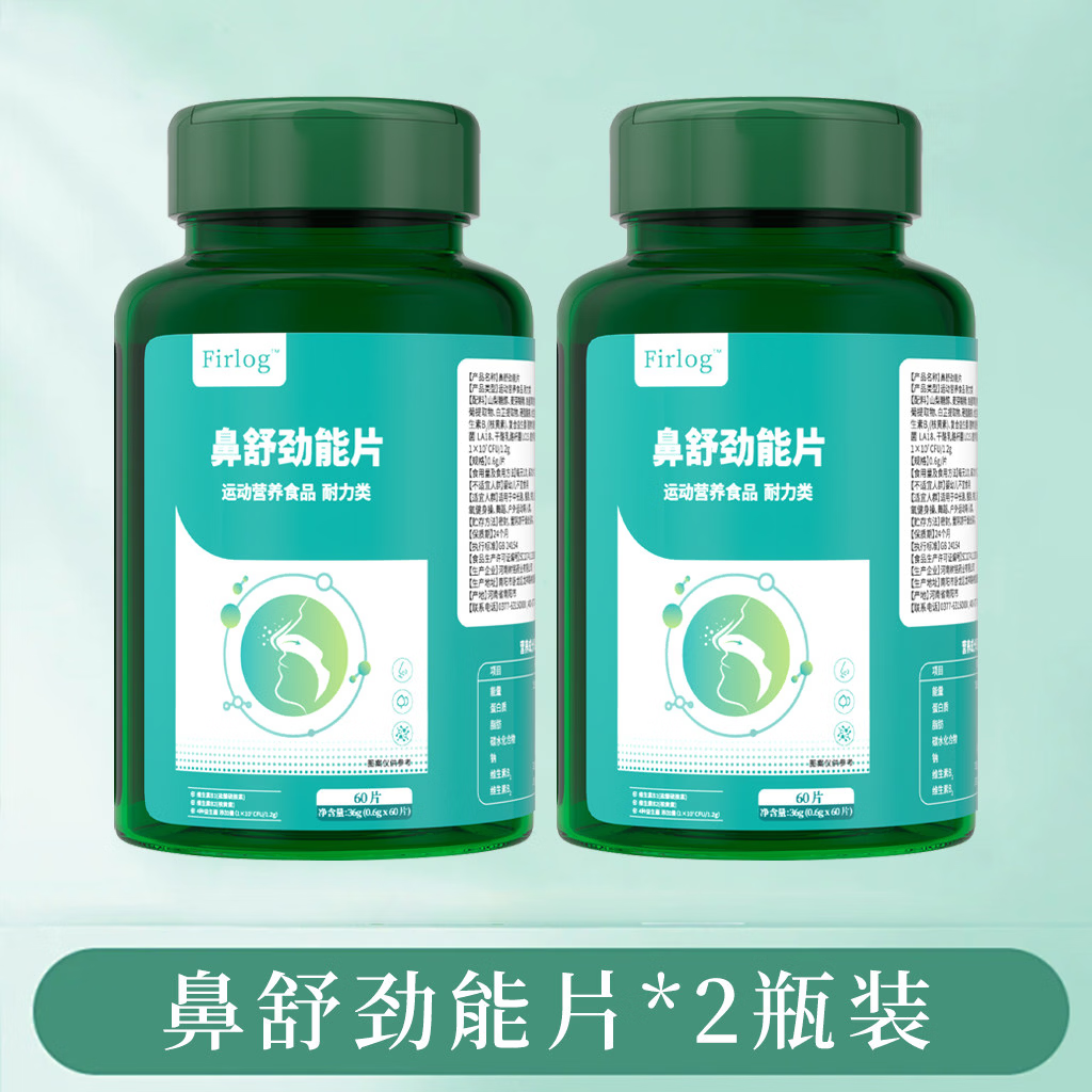 FIRLOG鼻舒劲能片过敏性鼻敏体质儿童成人专用益生菌改善鼻腔畅通-D-F 【 鼻子痒流鼻涕】 60片*2瓶