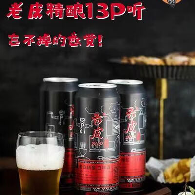 老皮讷河白啤酒13°原浆啤酒500ml*罐装麦芽捷克萨兹啤酒花 老皮精酿白啤500ml*6罐 京东折扣/优惠券