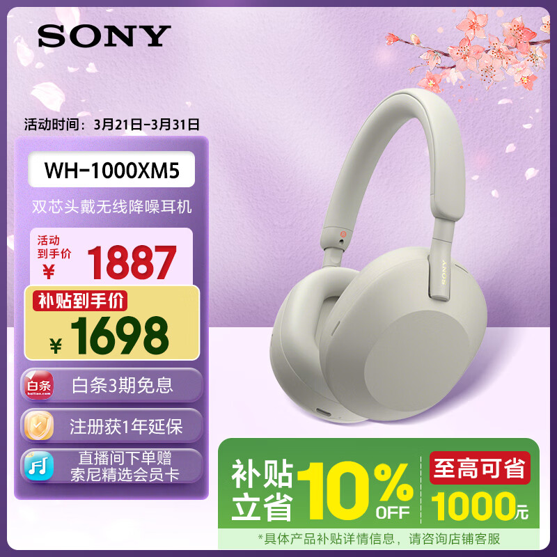 索尼（SONY）WH-1000XM5【政府补贴】头戴式无线降噪耳机 AI智能降噪 铂金银 3.8女神节 礼物