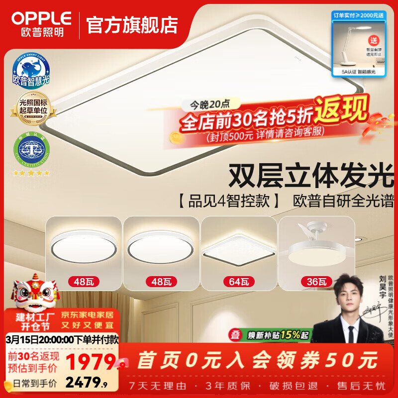 欧普照明（OPPLE）客厅灯主灯大灯高显色吸顶灯现代简约卧室一体灯具套餐APP智控 A4全光谱智控调光【3室2厅-5灯】