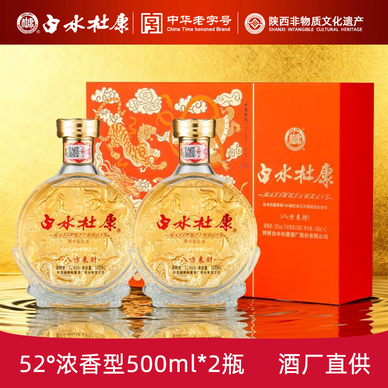 白水杜康八方来财酒礼盒装纯粮酿造白酒 52度 500mL 2瓶 浓香型