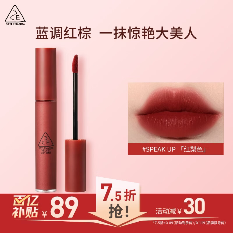 3ce丝绒唇釉红梨色 57.5元，3ce水雾唇露茶杏色 57.5元，3ce丝绒唇釉砖红色 57.5元 - 线报酷