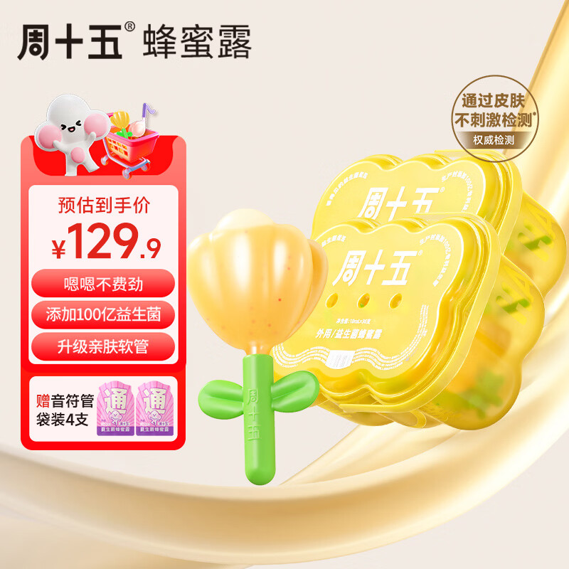 周十五益生菌蜂蜜露孕妇开塞蜜露待产包孕产妈妈哺乳期外用儿童蜜栓*2桶