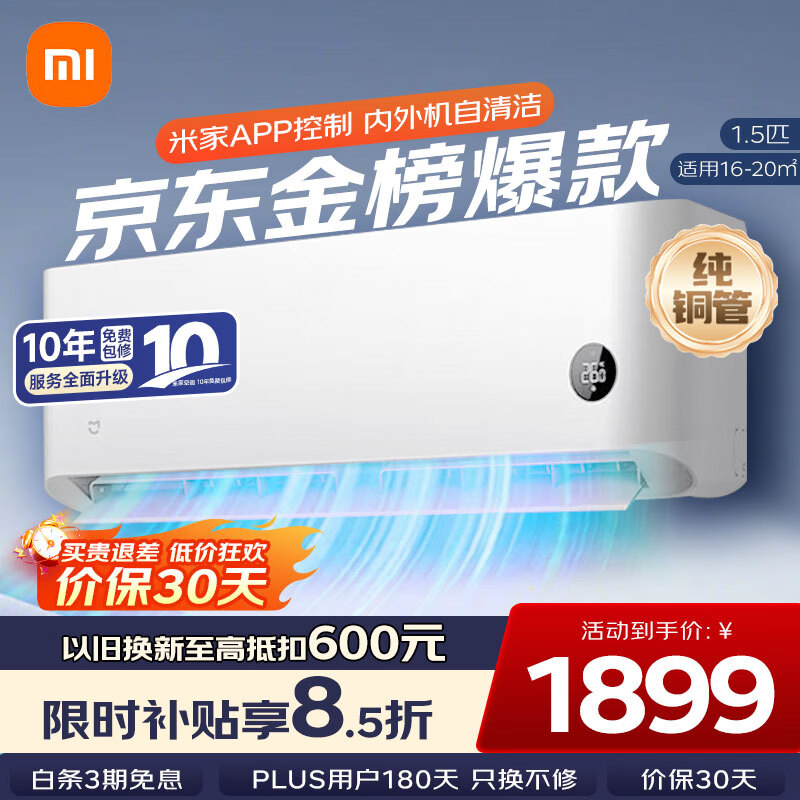 小米米家空调 巨省电1.5匹【性价比优选】睡眠款新一级能效变频空调挂机KFR-35GW/S1A1整机十年质保