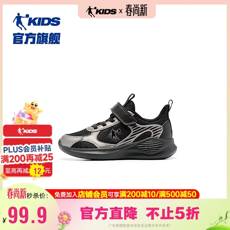 乔丹男小童跑步鞋儿童春秋季运动鞋子搭扣轻便童鞋 黑色/液态银 30