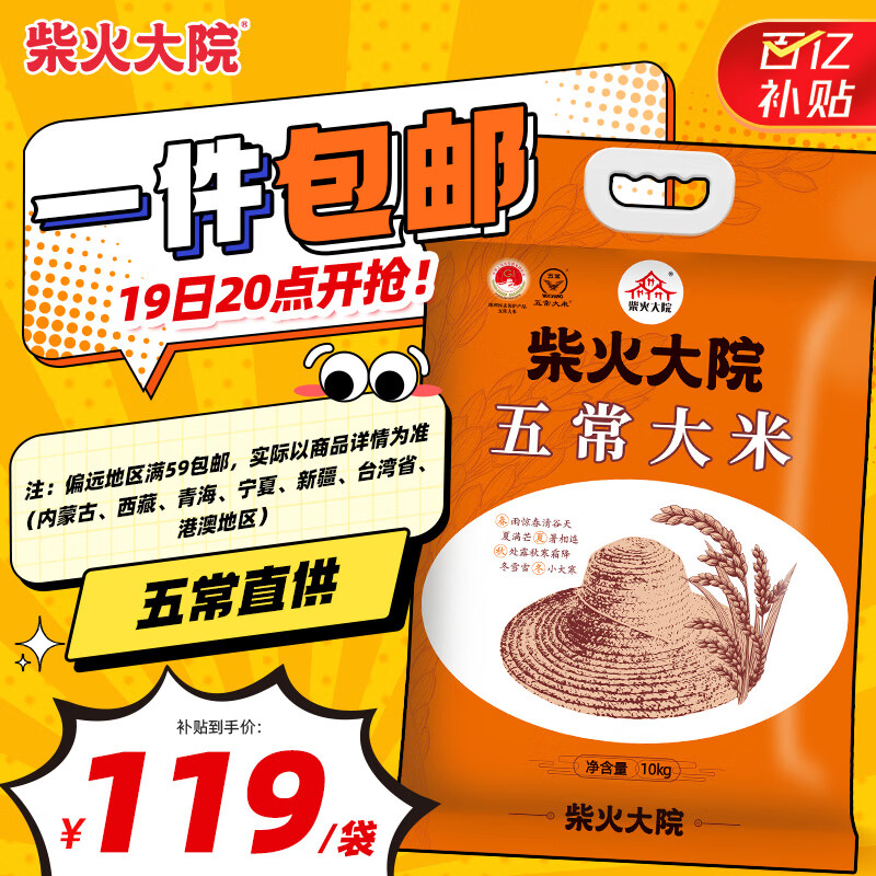 柴火大院 当季新米 五常大米 20斤(五常稻香米  东北大米10kg)
