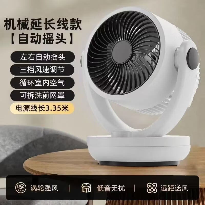 HYUNDAI空气循环扇家用风扇台式电风扇轻音节能涡轮对流换气扇摇头电扇交流定频小风扇空调伴侣 升级遥控款【旋钮3档风速】3.35米电线