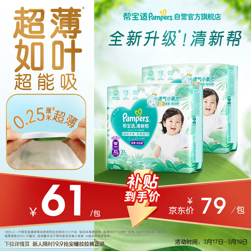 帮宝适超薄透气清新帮拉拉裤新生儿婴儿尿不湿尿片透氧Pro XL62