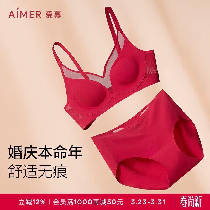 爱慕【氧气贴贴】内衣套装轻薄净痕红品文胸内裤礼盒170