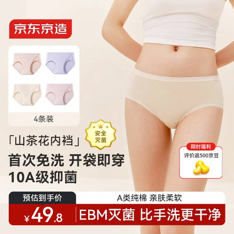 京东京造【首次免洗】纯棉山茶花女士内裤10A抗菌无痕三角裤女生中腰L