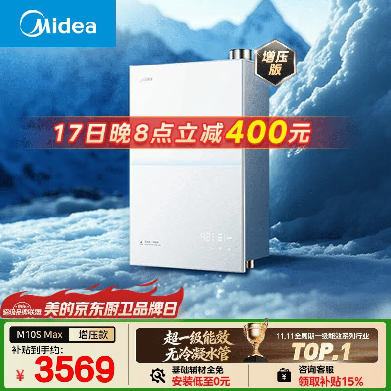 美的【小西梅M10S Max增压】16升燃气热水器天然气 一级能效无冷凝管 无冷感7A一级恒温 大水量静音