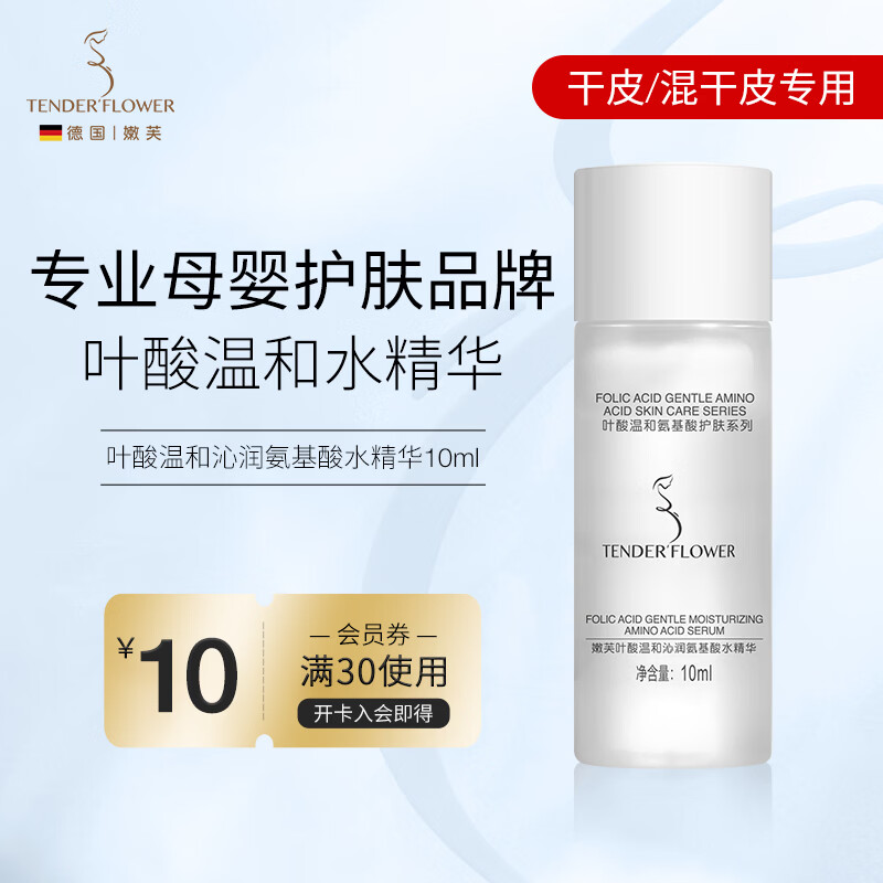 嫩芙叶酸水精华备孕妇女可用爽肤水补水保湿专用柔肤水护肤品小样10ml