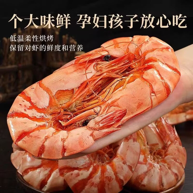 添渔港九节虾干即食大虾干烤虾干对虾干特大斑节虾干大烤虾福建干货虾 九节虾干 【中号】250克净重【约25-30只】