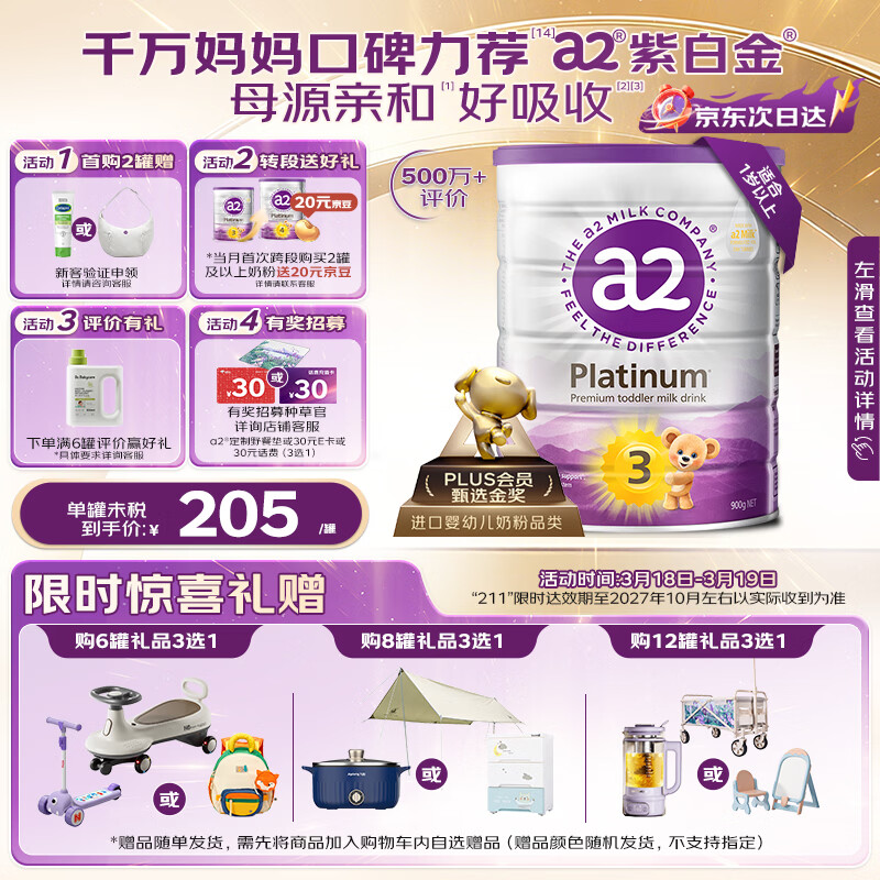 a2奶粉紫白金A2+DHA幼儿配方奶粉3段(1岁+) 900g【新西兰草饲认证】