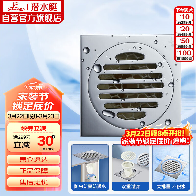 潜水艇（Submarine）TF50-10 四防地漏自动密封 铜镀铬镜面淋浴干区排水50管径