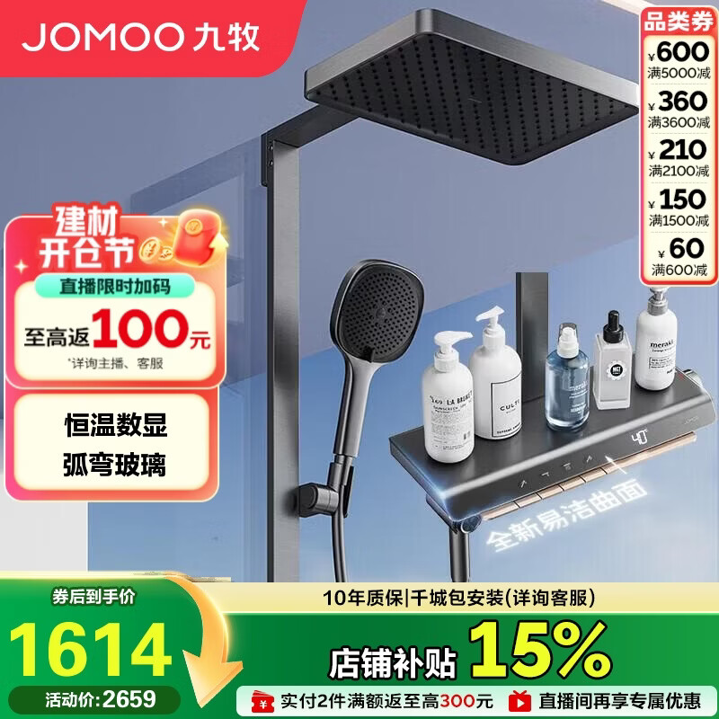 九牧（JOMOO）智能琴键方管弧弯数显靠墙置物恒温淋浴花洒26213-A08/HBS-1
