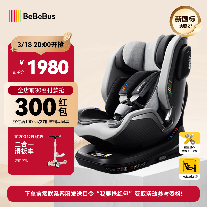 bebebus儿童安全座椅领航家汽车用0-8岁婴儿宝宝车载360度旋转 千岩灰