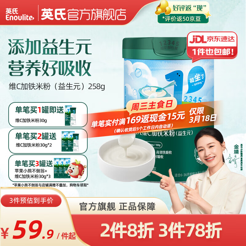 英氏（Engnice）米粉婴儿高铁有机米粉米糊辅食宝宝婴幼儿6个月以上罐装 1阶6月+维C加铁益生元 258g*1罐