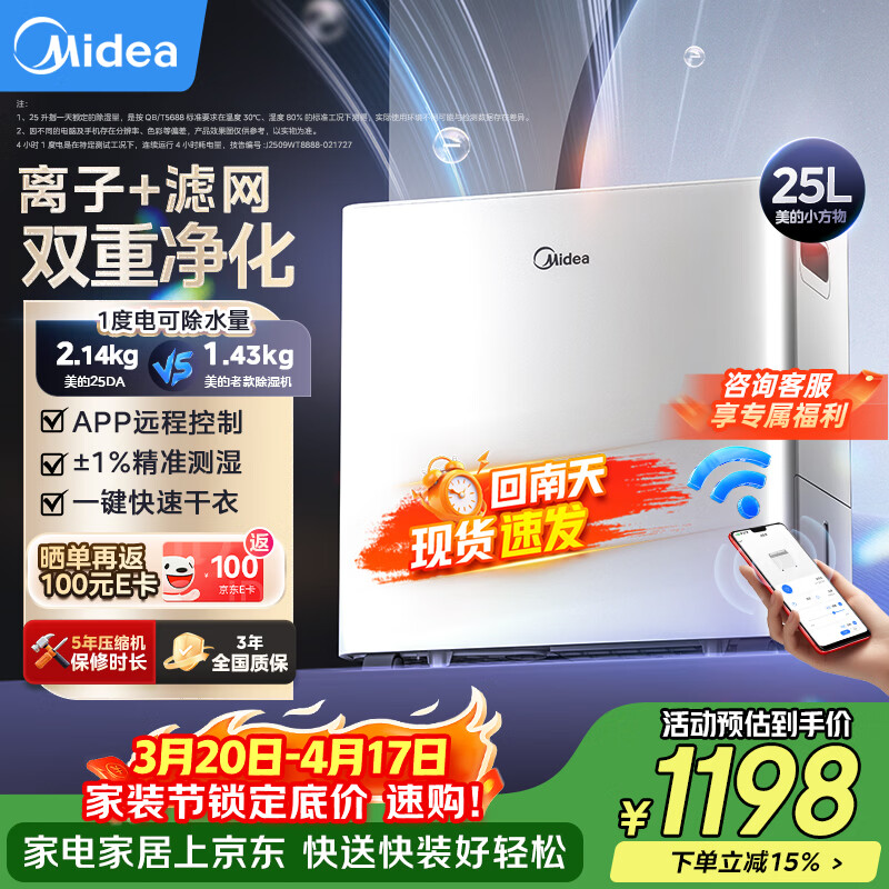 ���ģ�Midea��С�����ʪ��/��ʪ�� 25L/��45�O���û��������ר�ÿ����������»���ʪ�� �������ҵ�������ʪ�� 719.28Ԫ(������)