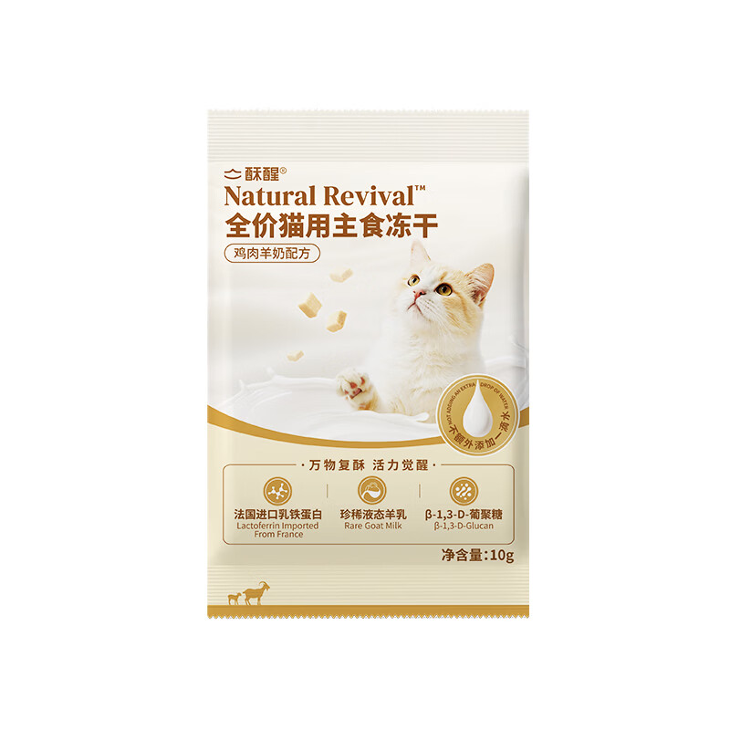 酥醒全价猫用主食冻干全脂鲜羊乳低敏易吸收乳铁蛋白提升免疫力10g