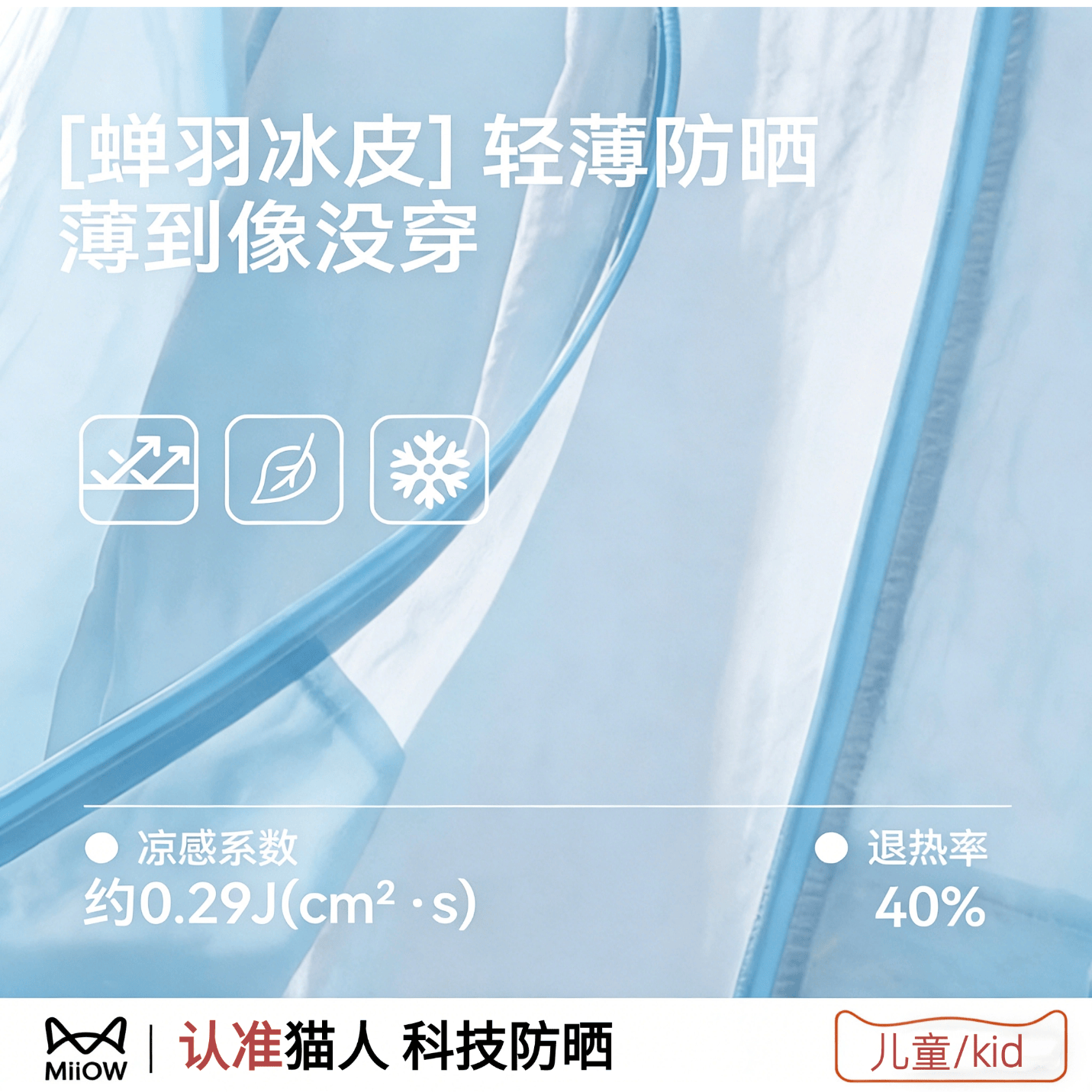 猫人儿童防晒衣夏季新款原纱轻薄透气防紫外线运动防晒皮肤衣 晴空蓝 120 建议体重30-40斤