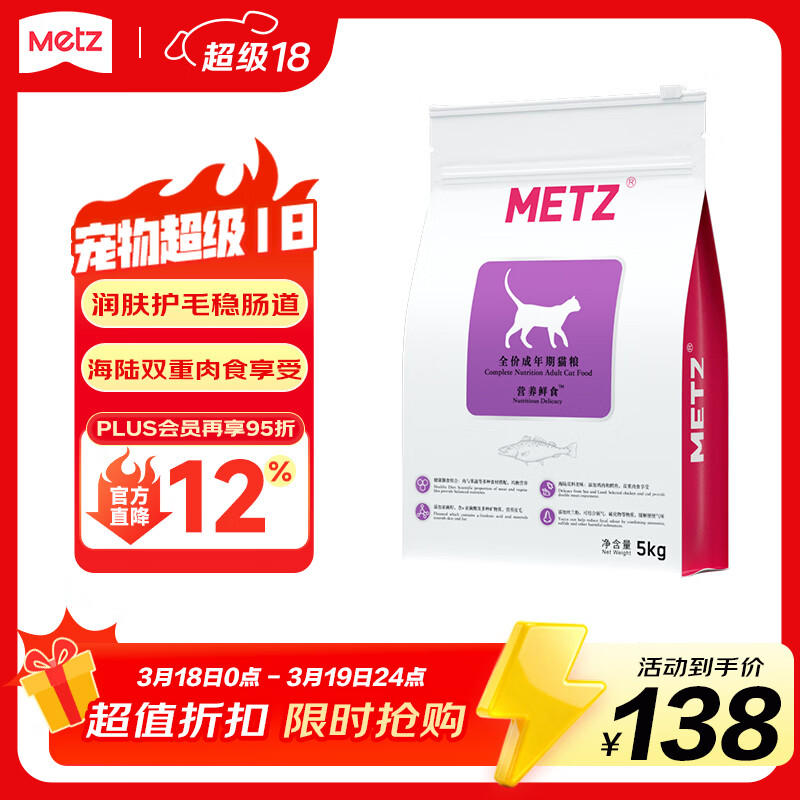 玫斯（metz）全价猫粮5kg营养鲜食海陆双拼成猫通用型猫咪主粮猫粮