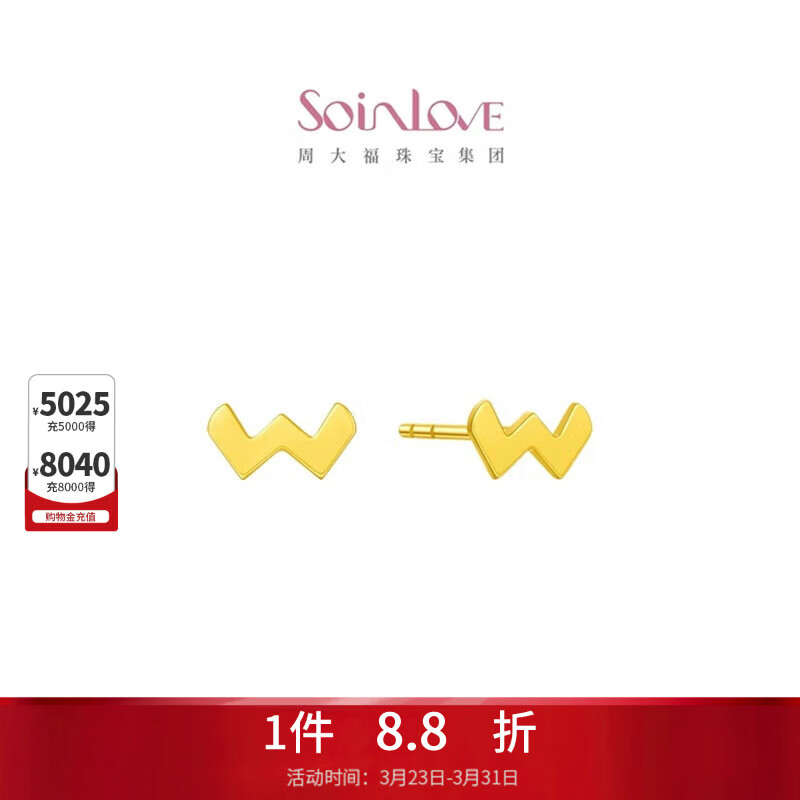 周大福 SOINLOVE 「极简系列」18K金耳钉耳饰女 VE163生日礼物