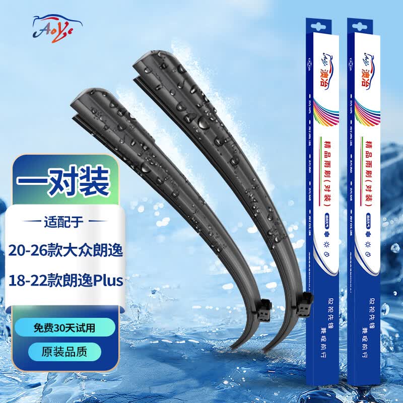 澳冶适用大众朗逸20-26款/18-22朗逸Plus无骨雨刮器前雨刷1对装25+18
