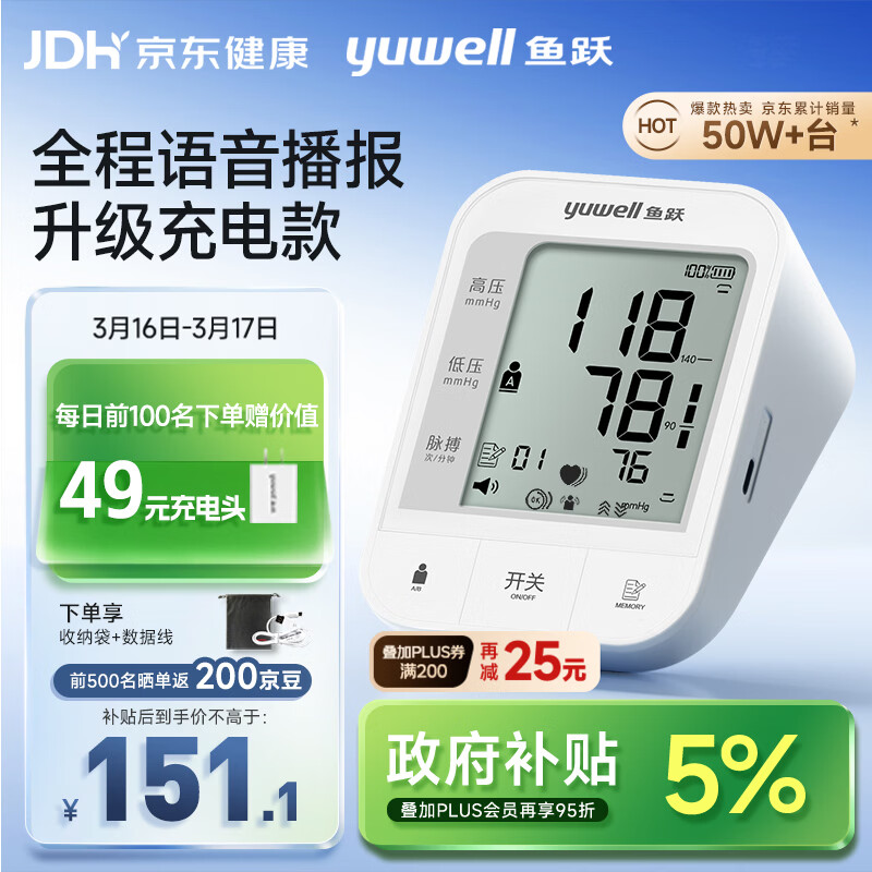 鱼跃（Yuwell）充电语音电子血压计670CR医用高精准血压仪血压测量仪器家用爆款