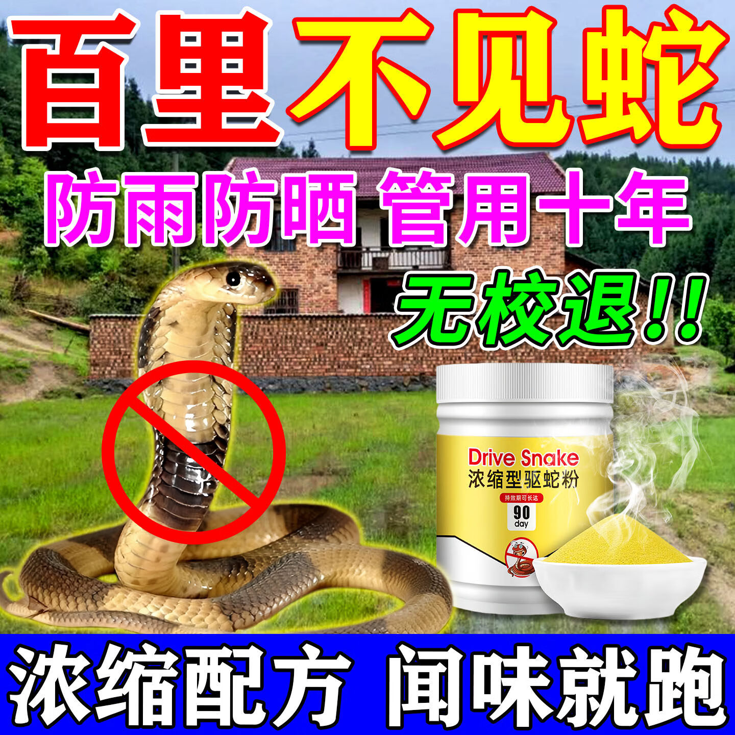 雄黄硫磺驱蛇粉强力长效持久安全无毒防雨驱蛇粉100%正品特效药粉 买3送2【不再有蛇虫】