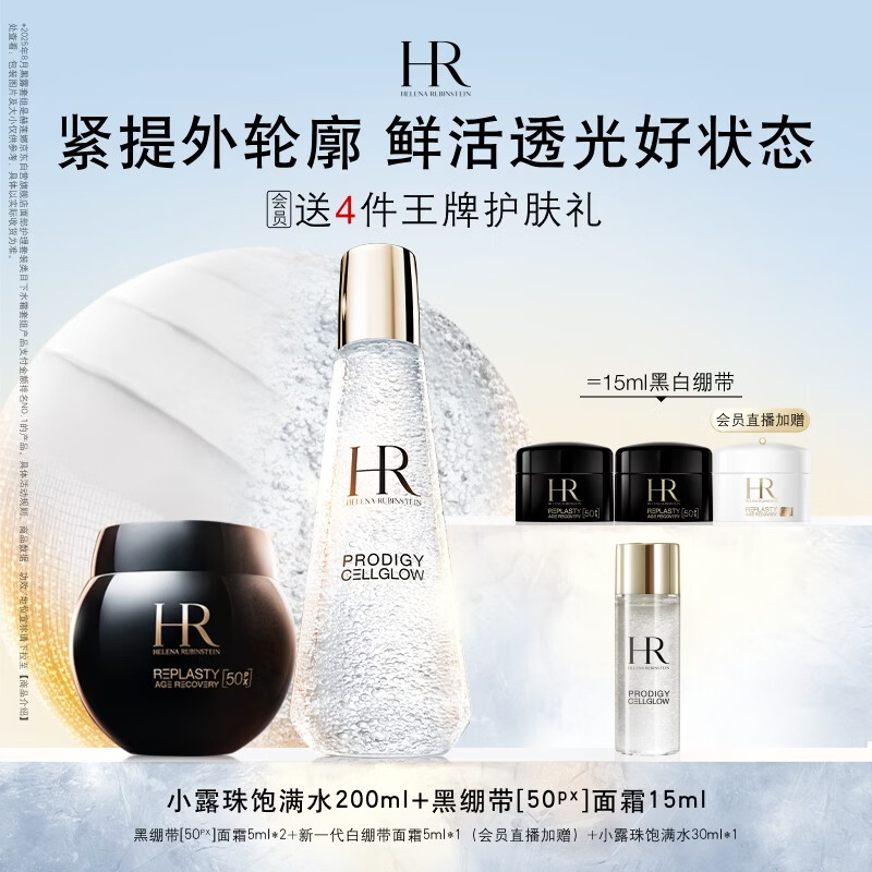 赫莲娜HR黑绷带面霜+小露珠精华保湿护肤品化妆品生日礼物送女友