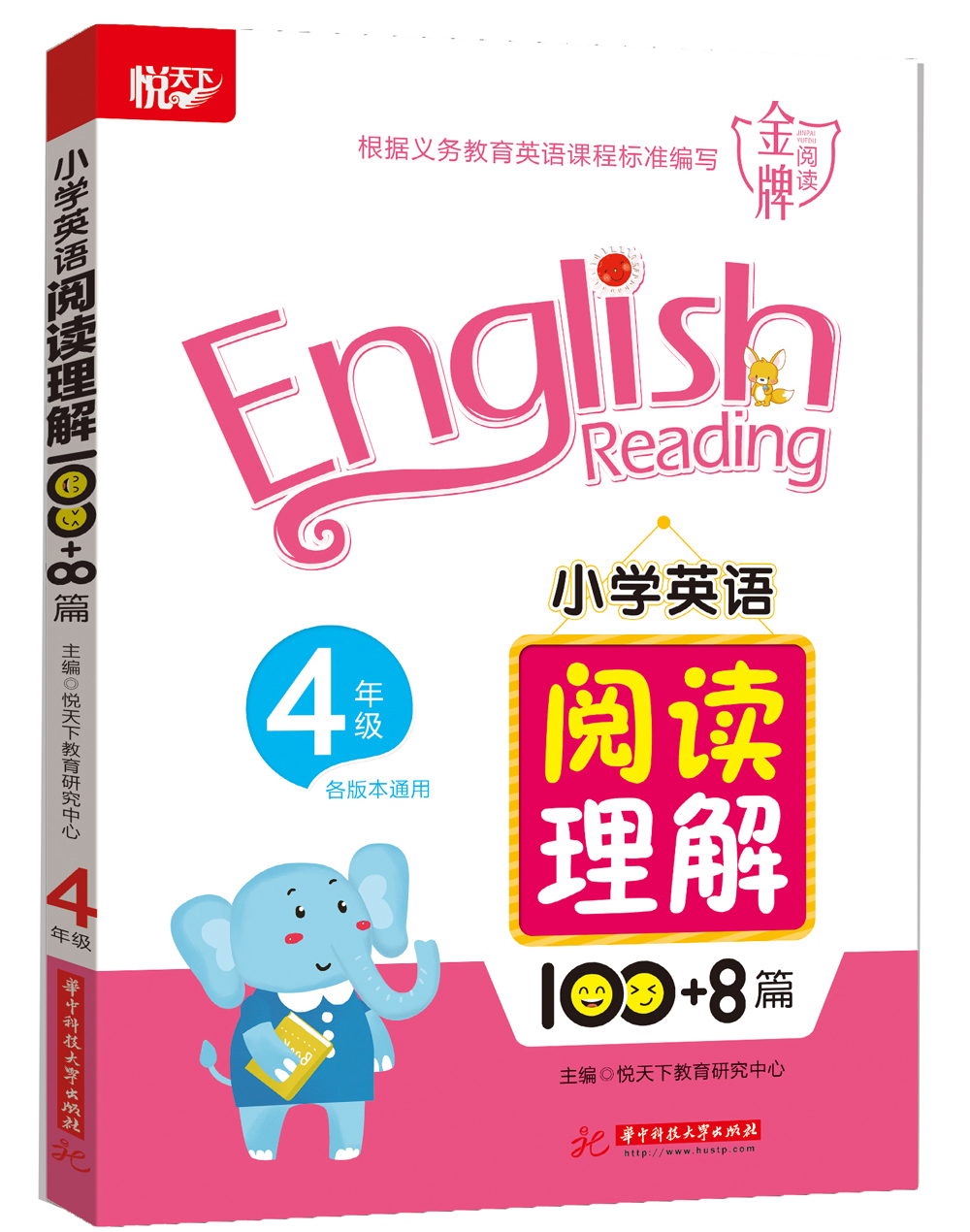 小学英语阅读理解100+8篇 4年级