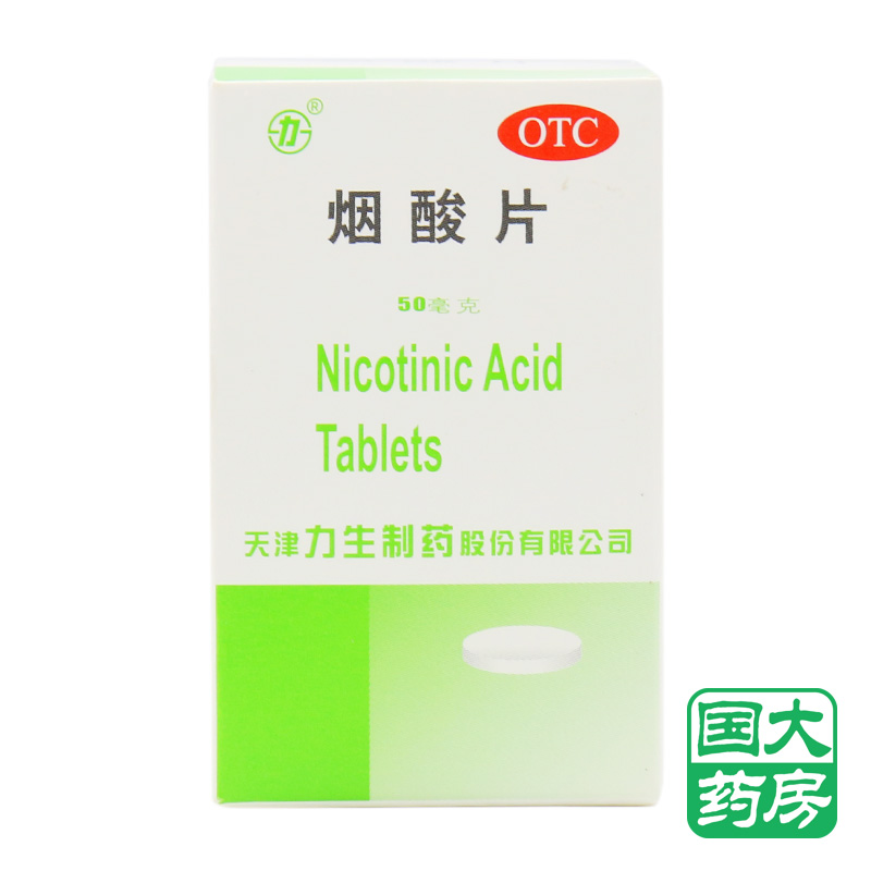 力生 烟酸片 50mg*100片   烟酸缺乏症 糙皮病 1盒装