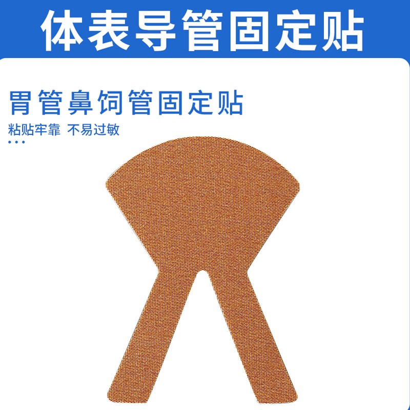 胃管固定鼻贴 体表导管固定贴医用鼻梁贴胃管胶带 胃管固定装置  胃管