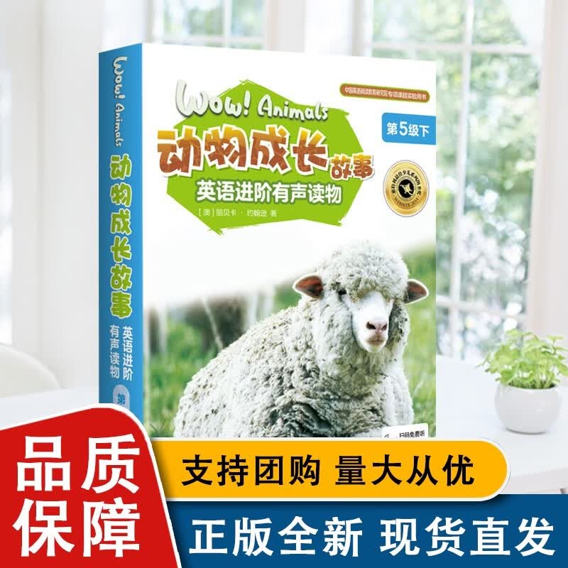动物成长故事英语进阶有声读物第5级下