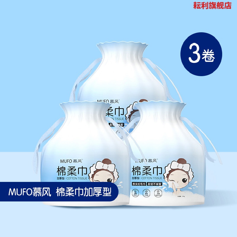 慕风一次性洗脸巾mufo女珍珠纹棉柔巾大尺寸加厚懒人美容洁面巾3卷装