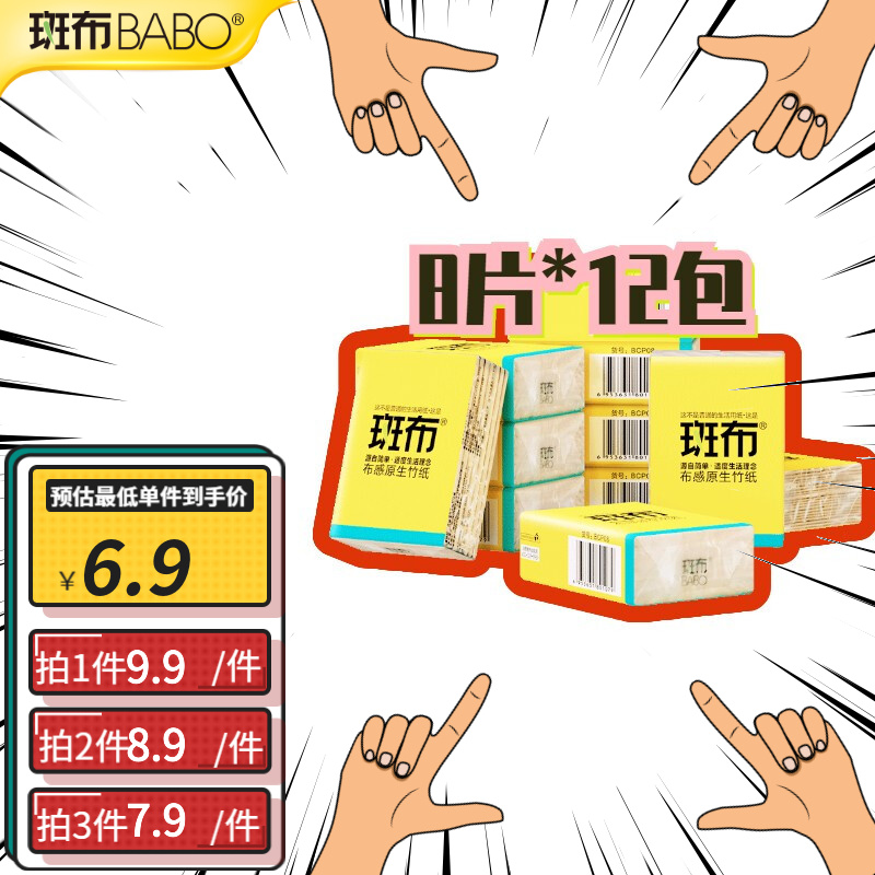 斑布(BABO)手帕纸擦手纸竹浆纸4层8片*12包整条小包纸巾便携装