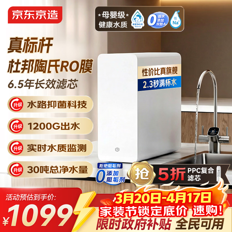 京东京造净水器灵犀1000G 0阻垢剂家用净水机 升级抑菌水路 Pro3.0杜邦陶氏RO反渗透母婴厨下净饮机