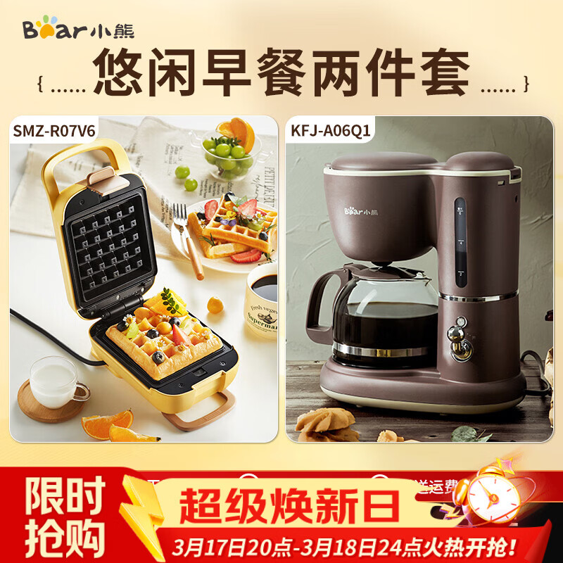 小熊（Bear）三明治机早餐机可拆双盘加厚自动热压封边吐司面包机双面压烤华夫饼机多功能加深烤盘 【精致早餐套装】早餐机+咖啡机