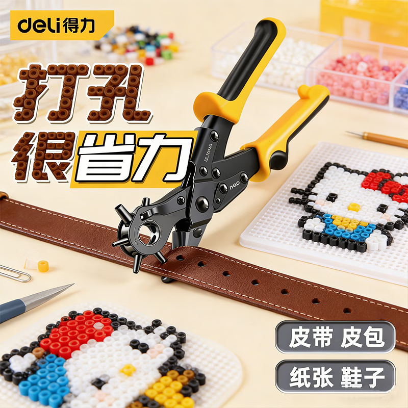 得力(deli)拼豆打孔器包胶手握拼豆打孔机圆孔纸张打洞器手工打洞机打孔钳 6圆孔打孔钳【标准款】DL1919