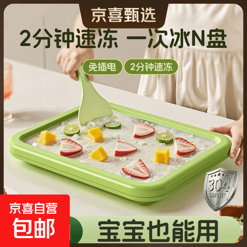 炒酸奶机家用小型儿童迷你自制免插电冰淇淋机冰盘绵绵炒冰机冰沙 食品级304【奇异果绿/加大台面】2分钟速冻